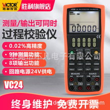 胜利(VICTOR)VC24多功能校验仪过校验仪过程校准器过程万用表