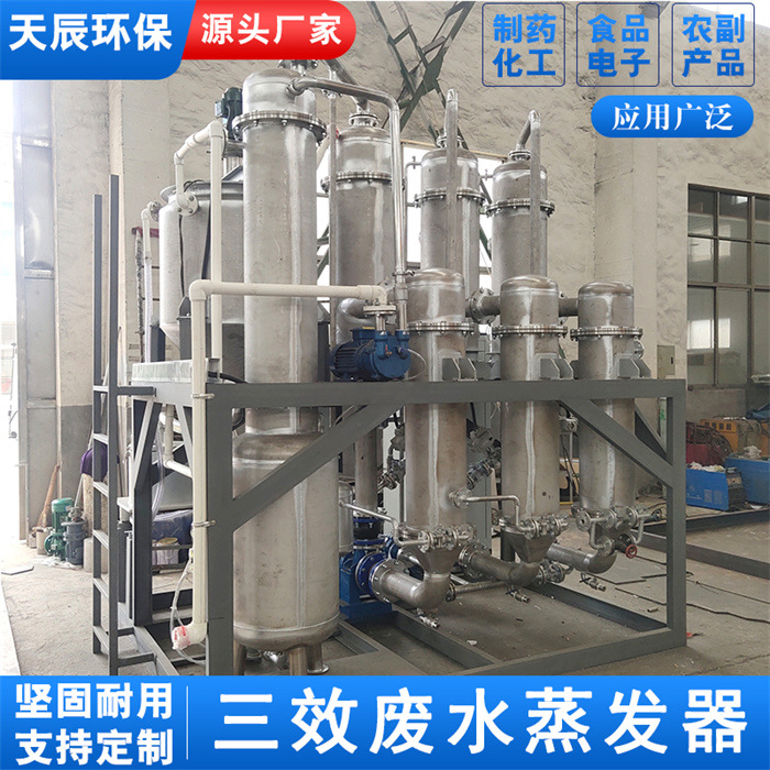硫酸镁回收设备山梨醇三效蒸发浓缩器