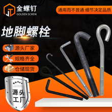 生产厂家供应地脚螺栓 高强度7字9字型地脚螺栓建筑地脚螺丝