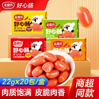 金磨坊盒装22g*20包好心肠 台式烤肠小香肠火腿肠休闲辣味零食