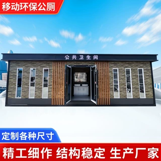 移动厕所新中式卫生间户外不锈钢景区公园改造环保公共公厕洗手间