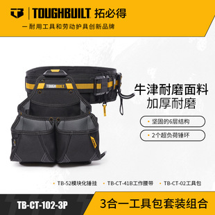 TOUGHBUILT�رص�3��һ���߰����bģ����+����+�N��TB-CT-102-3P