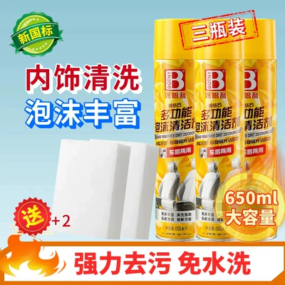 Dashboard and Leather Interior – Cleaning/curing agent - 650-ml-3-bottles-of-foam-cleaner-2-pieces-of-interior-sponge-without-brush
