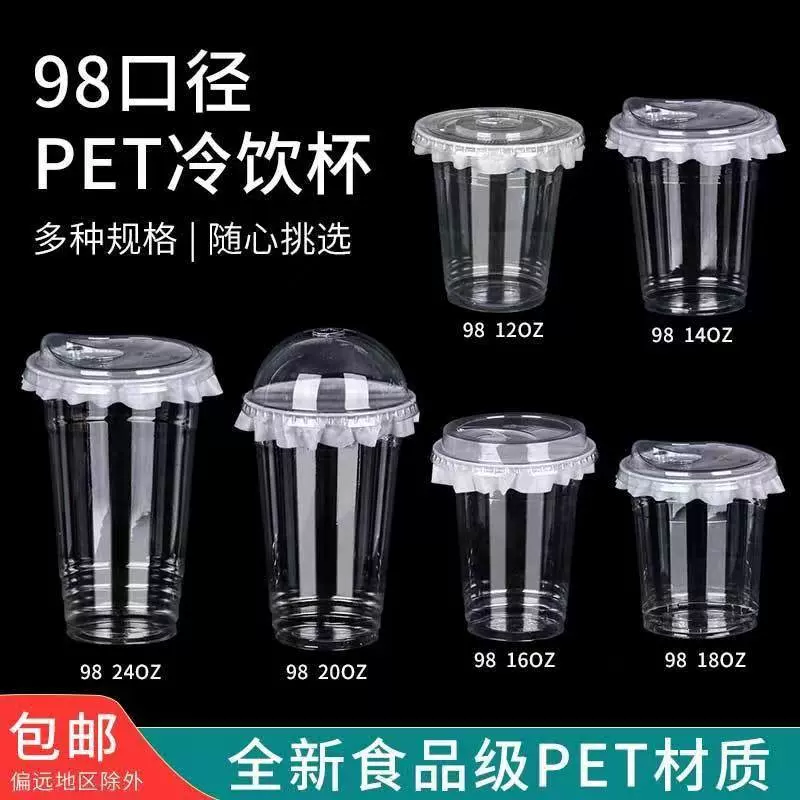 奶茶杯子一次性带盖PET冷饮咖啡杯透明柠檬茶果汁饮料饮塑料杯