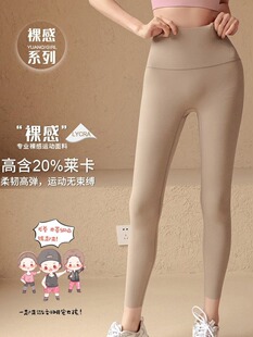 Liu Genghong girls yoga pants women spring and summer high-end leggings nude feeling high waist hip lifting sports running fitness trousers