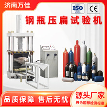 厂家直销 CNG钢瓶压扁试验机 铝合金无缝气瓶压缩测试设备 2000KN