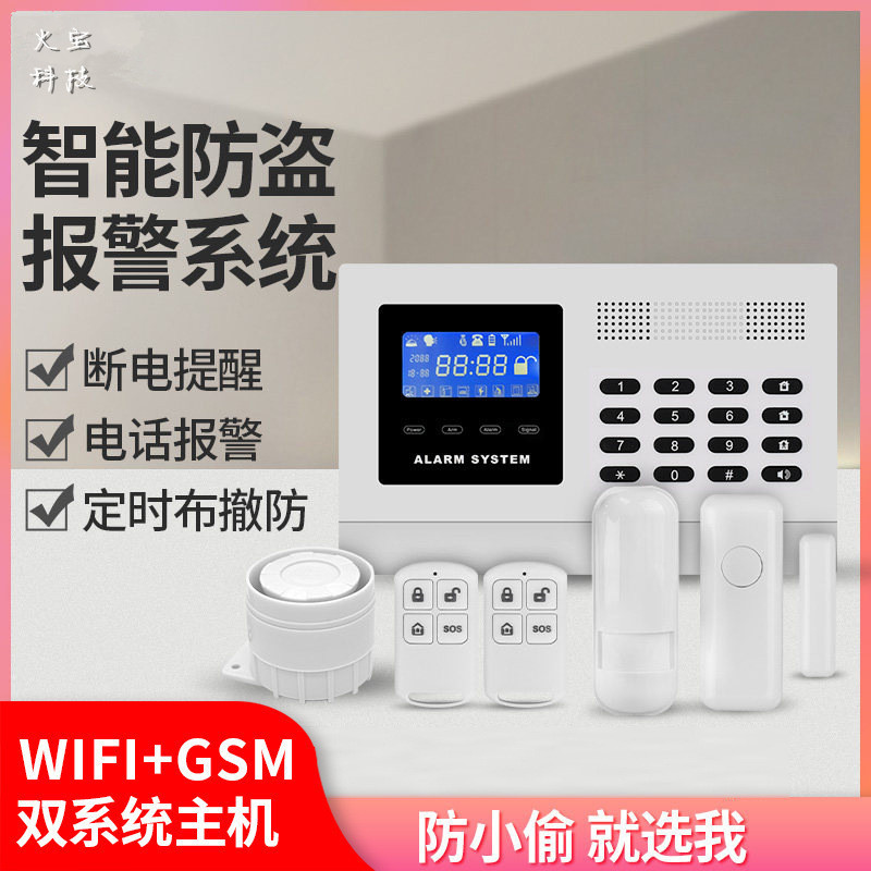 APP短信电话远程通知防盗报警器GSM店铺门窗红外人体感应安防系统