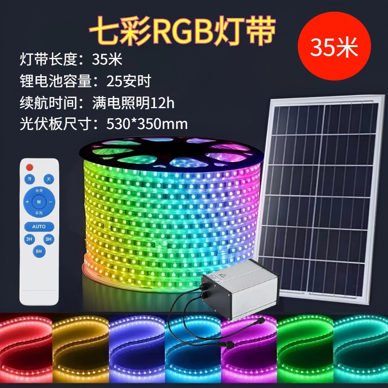 亚马逊新款太阳能rgb七彩灯带自动变色游乐场公园篮筐幻彩灯条|undefined