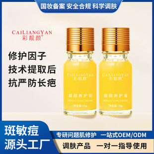 Beauty Salon Line Repair Cream Spot Moles Spot Repair Factor Postoperative Soothing and Lightening Red Marks Repair and Maintenance Cream in Stock