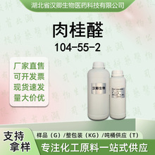 ���ȩ 104-55-2 ��Ƥȩ3-������ϩȩ�㾫���ϰ��蹩��