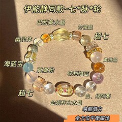 ナチュラルレインボー スーパーセブンマルチトレジャー シトリン ホワイトクリスタル ブレスレット レディース ラッキーブレスレット 生放送 人気 クロスボーダー ホットセール