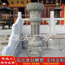 石雕出食台汉白玉花岗岩施食台七宝如来柱供食台佛柱佛塔佛塔摆件