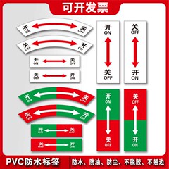 左開き、右開き、上下開き、ラベルスイッチ、ヒントステッカー、スイッチ識別ステッカー、矢印スイッチステッカー