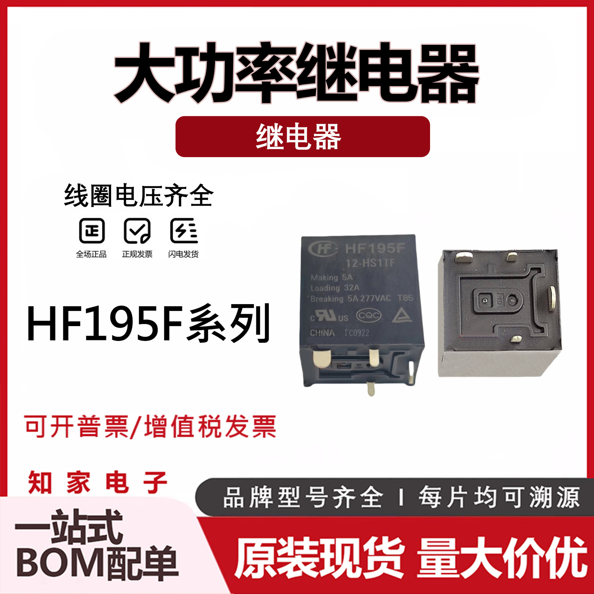 HF195F 12-HS1TF 大功率继电器 DC 48VDC HS1TF 32A 4脚一组常开