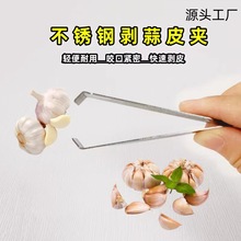 食品级不锈钢剥蒜器 扒蒜夹 剥蒜工具拔毛神器厨房小工具厂家批发