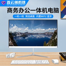 廠家直銷21.5寸i3i5i7四代五代教學培訓商務辦公全新一體機電腦