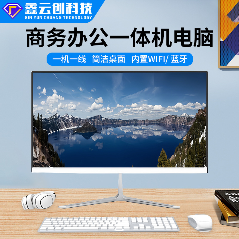 厂家直销21.5寸i3i5i7四代五代教学培训商务办公全新一体机电脑