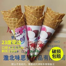 热奶宝脆筒50个冰淇淋脆皮蛋筒冰激凌蛋筒甜筒脆皮蛋托脆皮筒