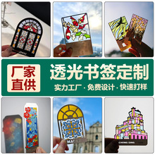 透光书签定制景区创意彩窗冰箱贴国风文创礼品透明镂空漆光影书签