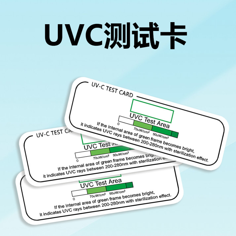 紫外线杀菌测试卡消毒灯消毒盒检测卡灯管消毒棒杀菌检测卡测试纸