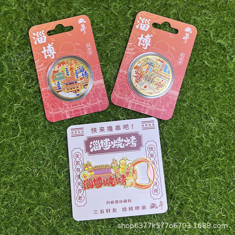 原创山东淄博城市旅游纪念品淄博城市冰箱贴纪念章文创礼品现货批|undefined