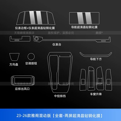Suitable for 11th generation Accord interior Car interior film - 23-26-models-of-the-accord-hybrid-full-set-dual-screen-ultra-clear-crystal-diamond-tempered-film