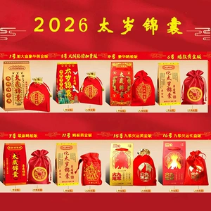 2026 Li Juming Tai Sui Советы Bingwu Год Лошади Полный ассортимент Готовая поставка Оптовая продажа с фабрики