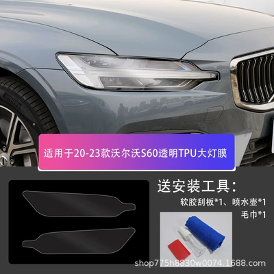 Suitable for Volvo Headlight Film Xc90 S60 Xc60 V90 Xc40 S90 Blackened Transparent Film-Tpu (Car headlight protective film) - volvo-s60-20-23-transparent-tpu-headlight-film-default