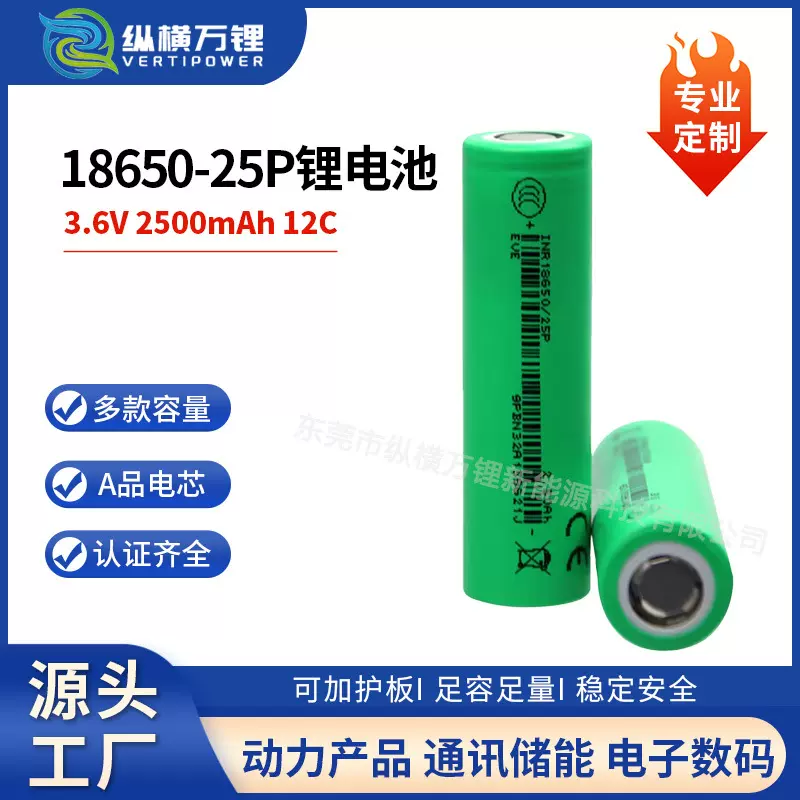 全新EVE亿纬25P18650锂电池2500mAh12C高倍率电动车无人机扫地机