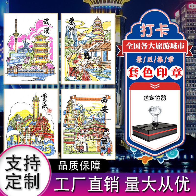 景区多色套色打卡印章地标叠色集章印来图制作旅游景点集印制作