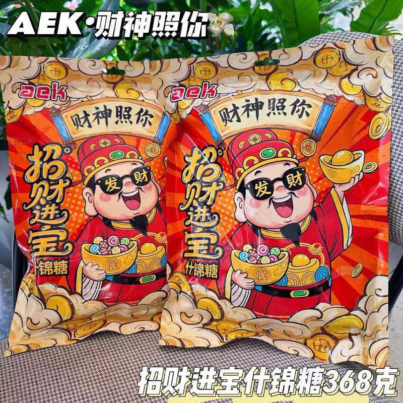 批发财神照你什锦糖368g喜糖搬家入宅喜庆杂开业大吉年货送礼