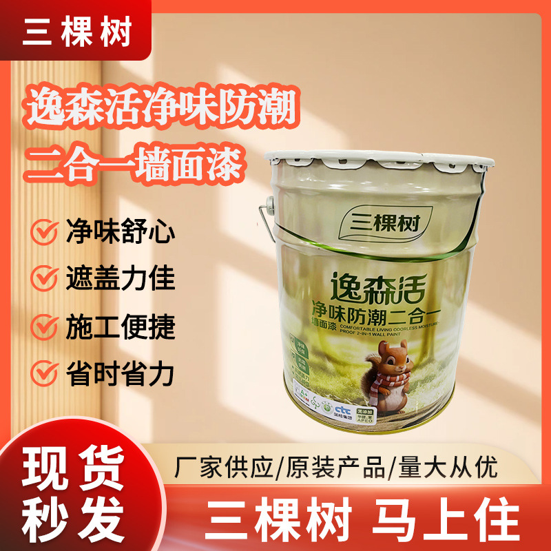 三棵树逸森活净味防潮防霉二合一墙面漆17L室内家用厂家批发