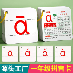 一年生のピンインカード幼稚園の小学生の声母韻母は全体的に音節学習カードのアルファベットカードを読みます。