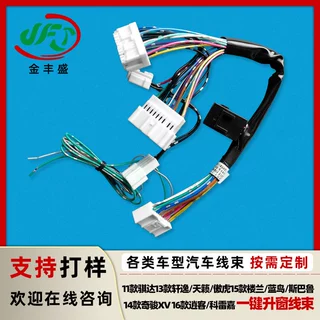 11款骐达13款轩逸/天籁/傲虎15款楼兰/蓝鸟/斯巴鲁一键升窗器线束