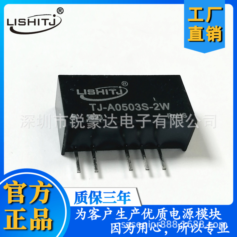 B0503S-2W 隔离电源模块5V转3V2W非稳压dcdc模块电源 SIP-4
