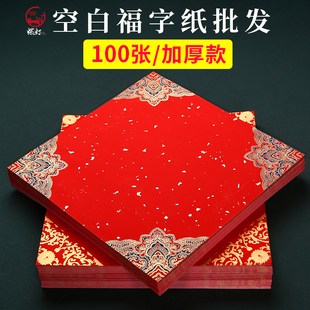 Special Offer of 100 Sheets of Thickeneded Blessing Paper, Blank Handwritten Blessing Paper, Red Paper, Spring Character Couplet Paper, Wholesale Rice Paper