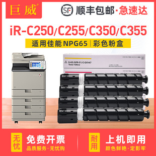 �m�ü���NPG65�ۺ�IR-ADV CC250 C255 C350 C355 C250i C350i̼��
