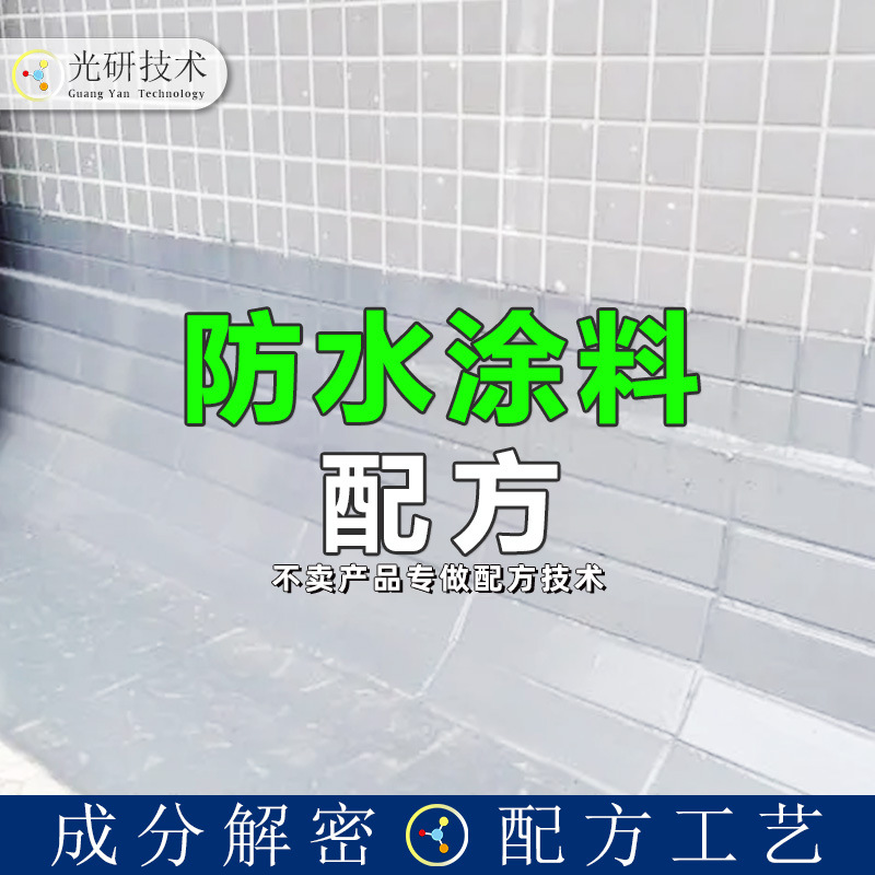 聚脲防水胶 配方分析 建筑墙面油漆 成分解密纳米涂层剂 产品工艺