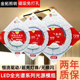 led吸顶灯改造灯板灯芯替换光源超高亮磁吸模组灯泡圆形模组光源