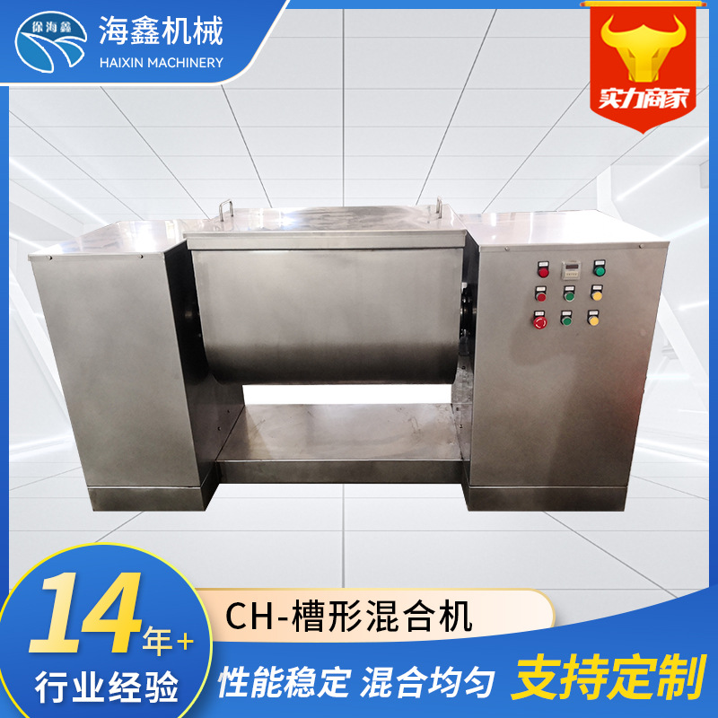 CH槽形混合机食品纤维素卧式搅拌机拌料机工业级混合机
