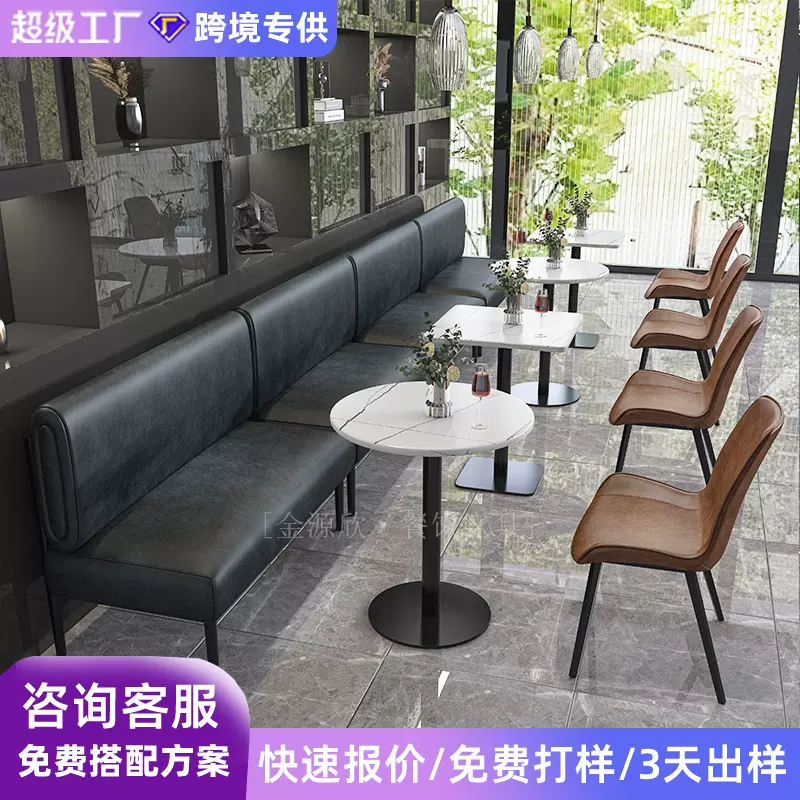定制连锁主题西餐厅咖啡厅火锅店卡座桌椅组合售楼处岩板洽谈餐桌