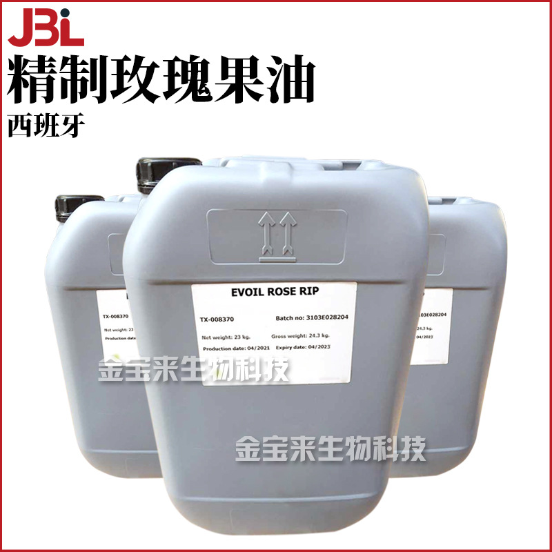 西班牙 精制玫瑰果油 玫瑰果油 保湿 护肤 化妆品原料 1Kg