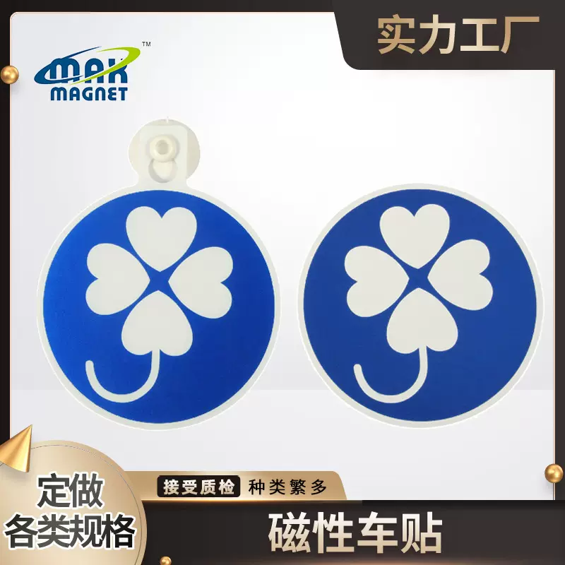 供应日本磁性四叶草 汽车贴四叶草标志吸盘 四叶草标志可移胶车贴