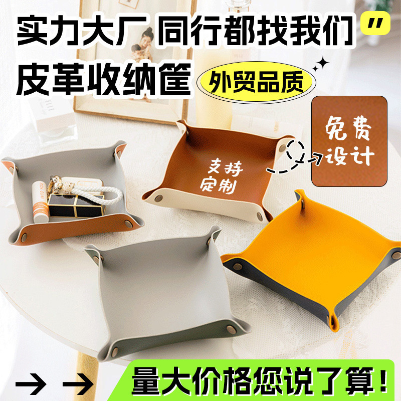 Cross-Border Spot Leather Storage Tray Cosmetics Jewelry Storage Box Desktop Creative Entrance Key Storage Box Wholesale