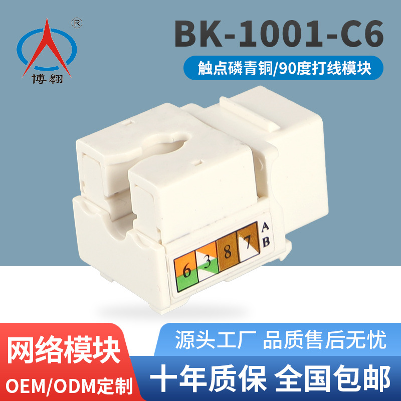 新博翱源头工厂六类cat6非屏蔽90度网络模块电脑模块飞鸟网络模块