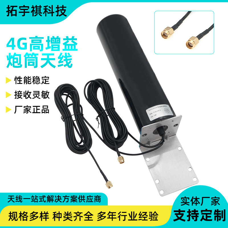 4G炮筒天线高增益室外防水信号放大天线户外防水基站天线