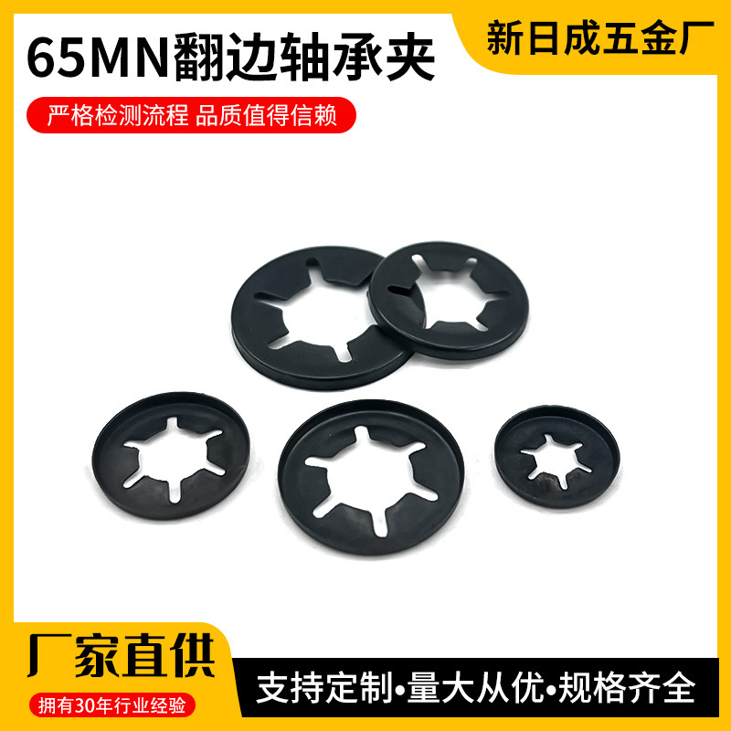 65mn弹簧片翻边星式轴承夹锁紧挡圈轴用定位介子2mm-26mm