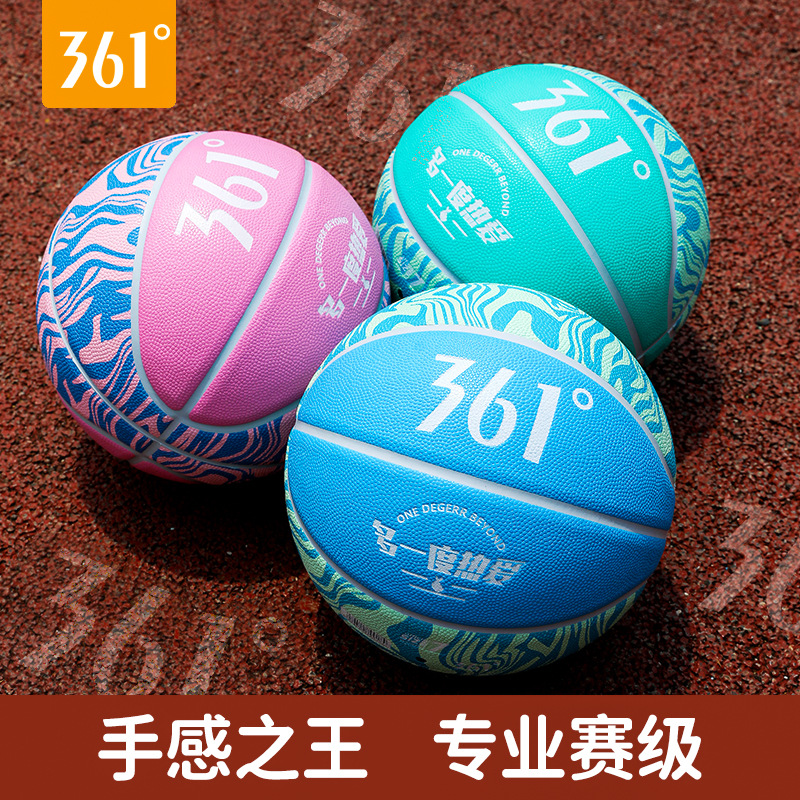 361°篮球正品室内室外耐磨男女7号5号小学生高中初中比赛专用PU