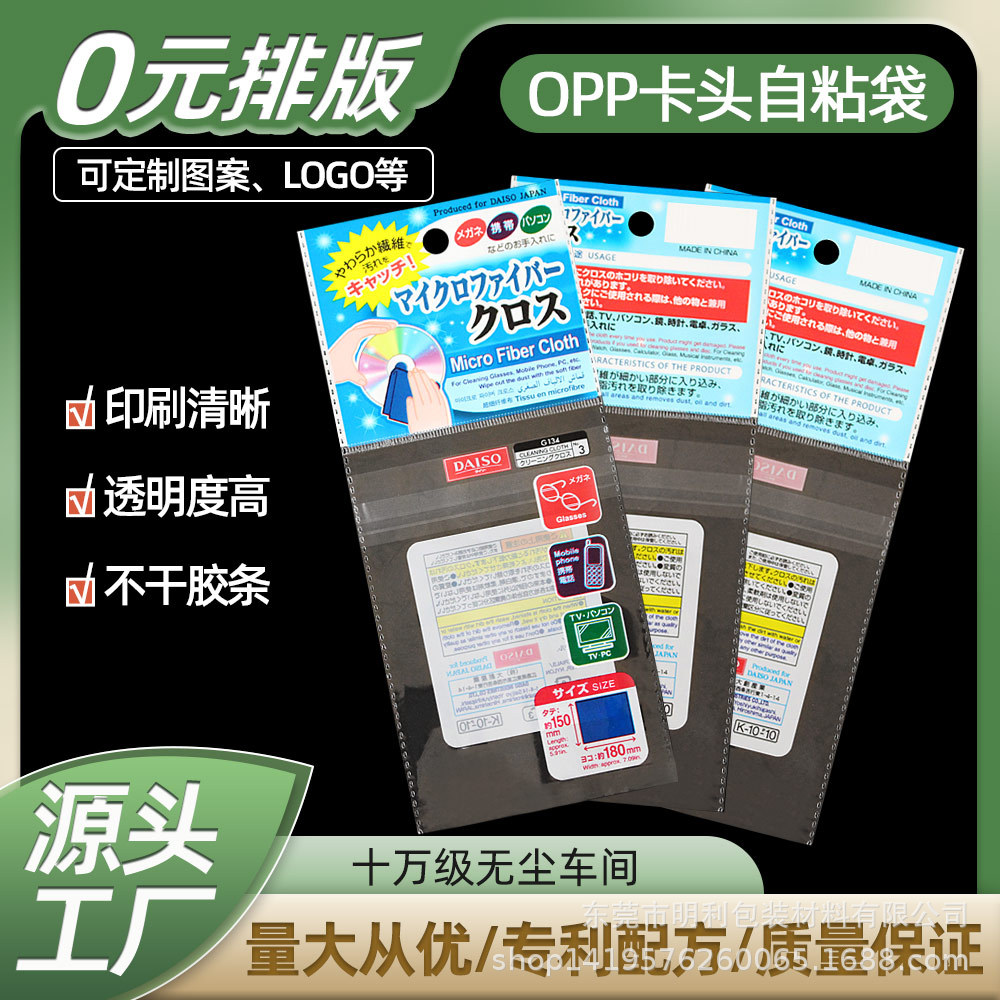 OPP服饰袋日用品包装袋OPP自粘袋OPP印刷袋OPP卡头自粘袋印刷美妆