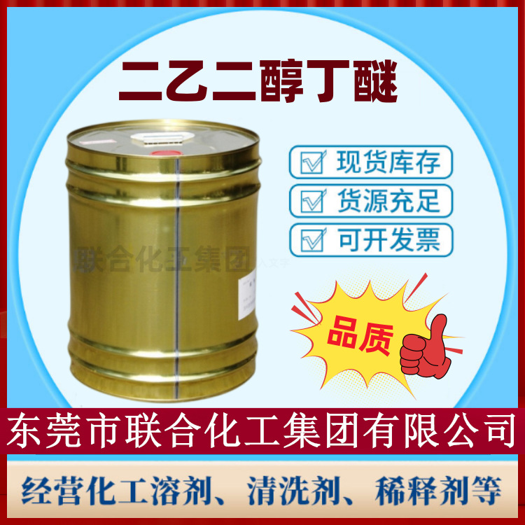 大防白水 二乙二醇单丁醚 二乙二醇丁醚  20KG/桶  DGBE 大防白
